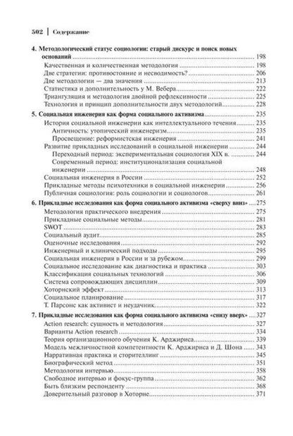Фотография книги "Альберт Кравченко: Социология: теоретические тренды и методологические сдвиги. Том III. Trends-Mix: внутри своих горизонтов Часть 1"