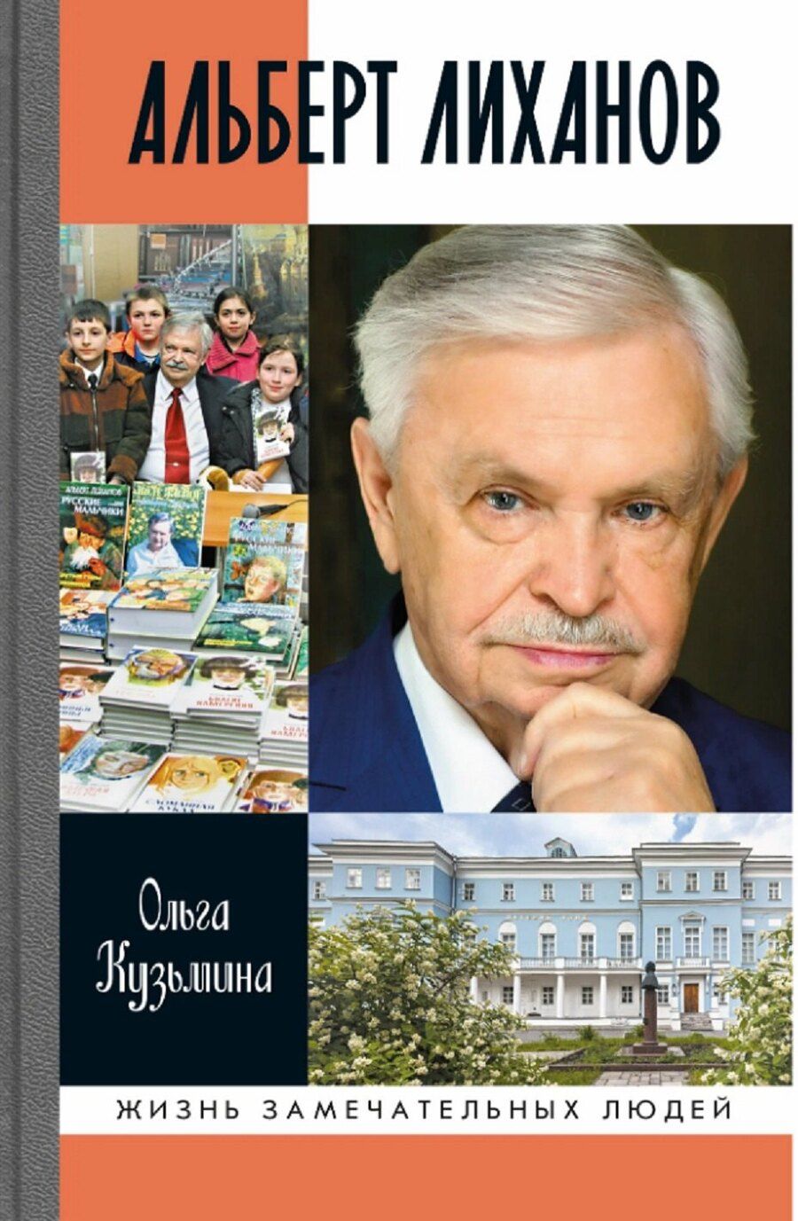 Обложка книги "Альберт Лиханов"