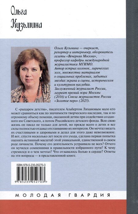 Фотография книги "Альберт Лиханов"