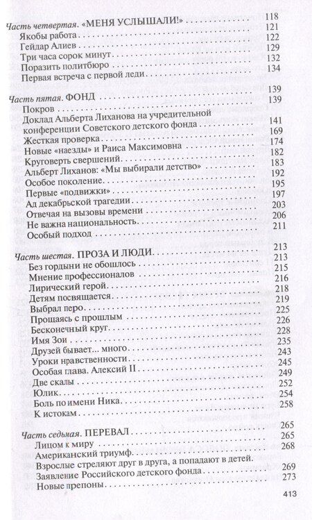 Фотография книги "Альберт Лиханов"