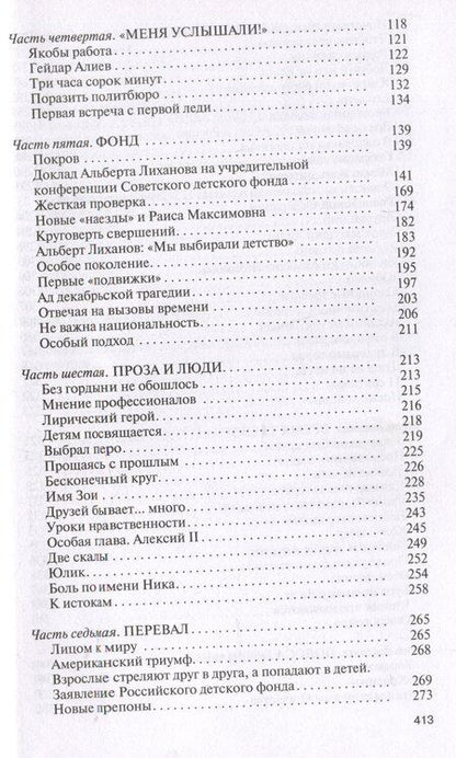 Фотография книги "Альберт Лиханов"
