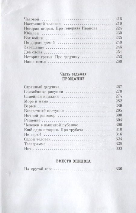 Фотография книги "Альберт Лиханов: Мой генерал"