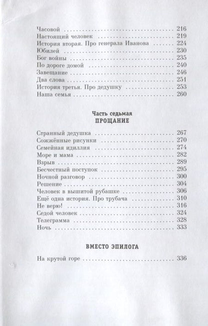 Фотография книги "Альберт Лиханов: Мой генерал"