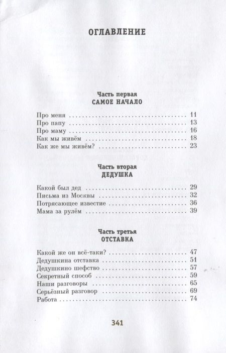 Фотография книги "Альберт Лиханов: Мой генерал"