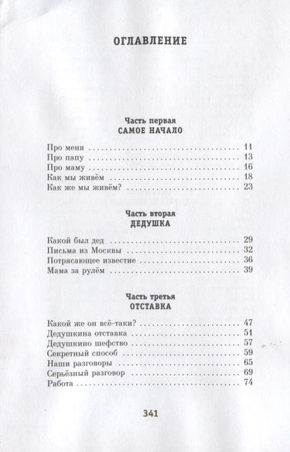 Фотография книги "Альберт Лиханов: Мой генерал"