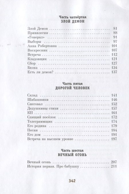 Фотография книги "Альберт Лиханов: Мой генерал"