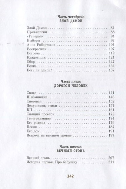 Фотография книги "Альберт Лиханов: Мой генерал"