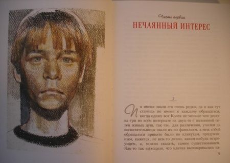 Фотография книги "Альберт Лиханов: Никто"