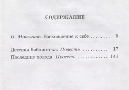 Фотография книги "Альберт Лиханов: Последние холода: повести"