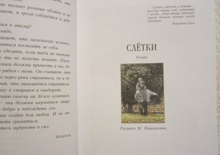 Фотография книги "Альберт Лиханов: Слётки"