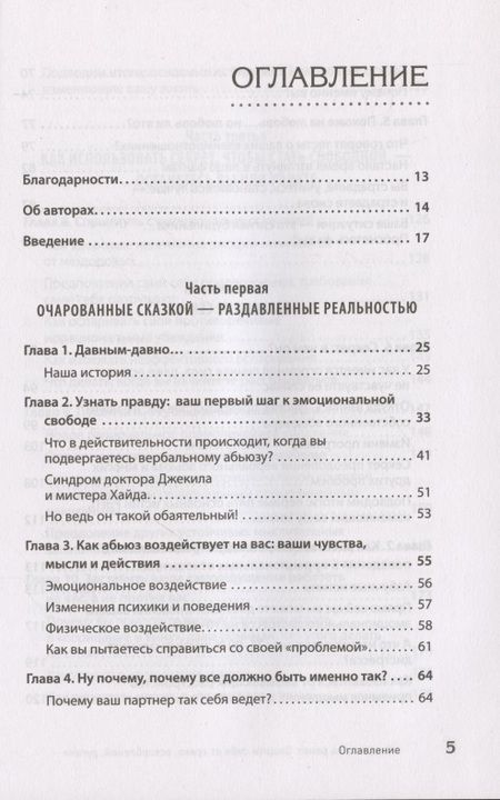 Фотография книги "Альберт, Марсия: Когда слова ранят. Защити себя от крика, оскорблений, ругани"