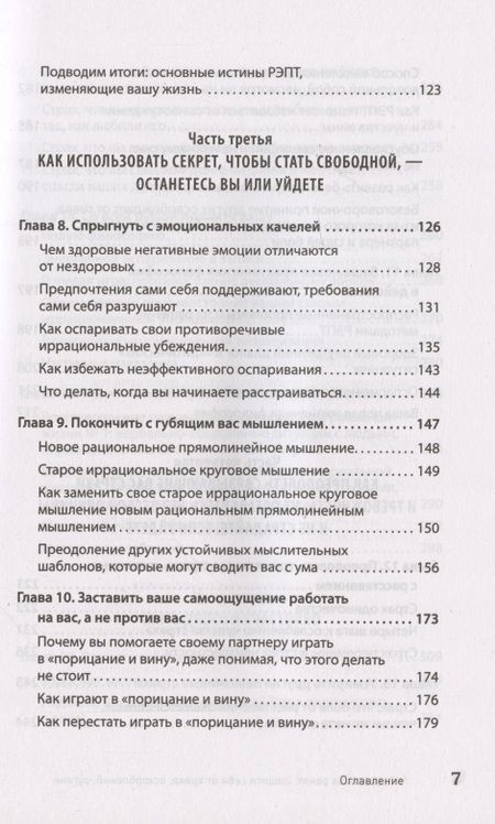 Фотография книги "Альберт, Марсия: Когда слова ранят. Защити себя от крика, оскорблений, ругани"