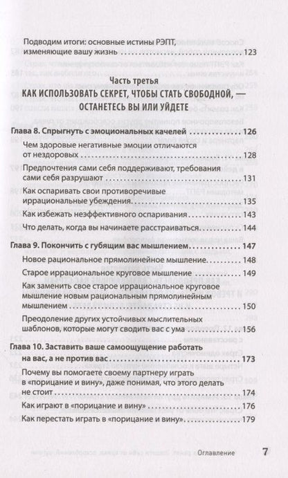 Фотография книги "Альберт, Марсия: Когда слова ранят. Защити себя от крика, оскорблений, ругани"