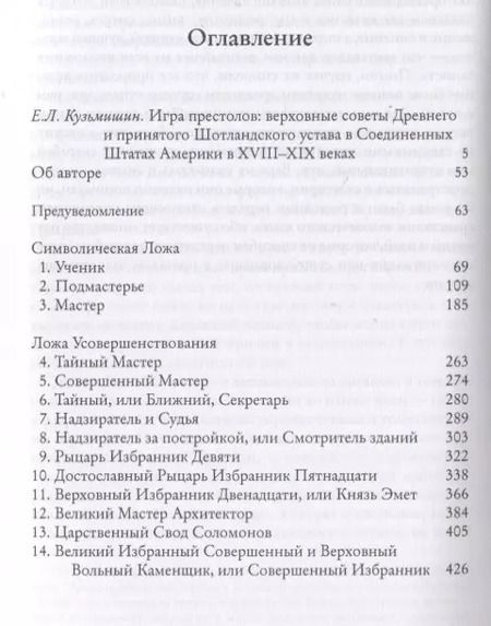 Фотография книги "Альберт Пайк: Мораль и Догма Древнего и принятого Шотландского устава Вольного Каменщичества Южной Юрисдикции для Соединенных Штатов Америки. Том I"