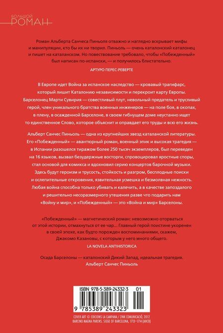 Фотография книги "Альберт Пиньоль: Побежденный"