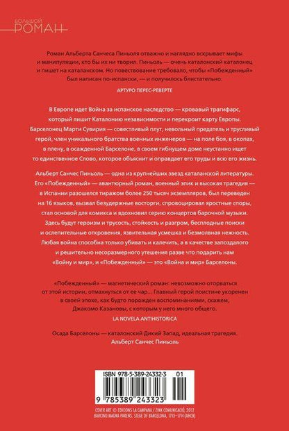 Фотография книги "Альберт Пиньоль: Побежденный"