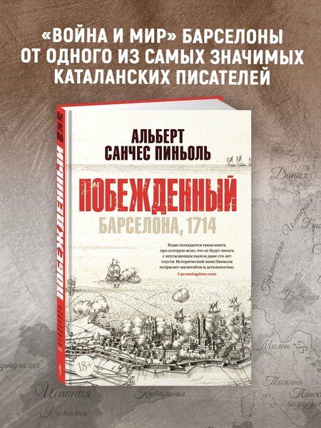 Фотография книги "Альберт Пиньоль: Побежденный"