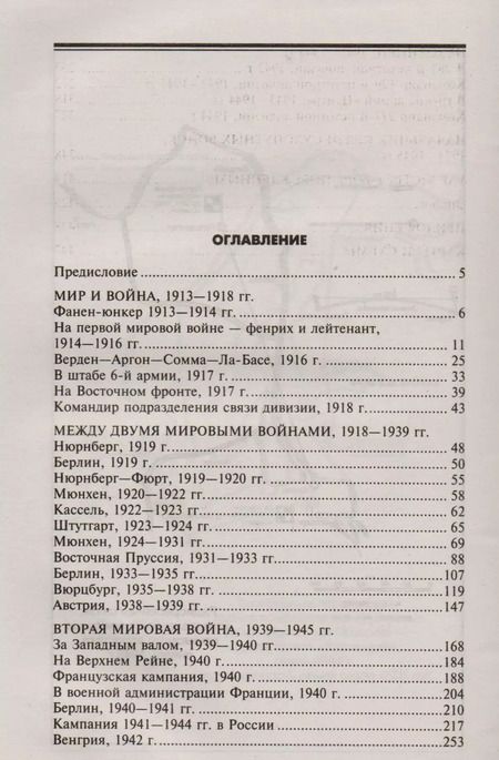 Фотография книги "Альберт Праун: От солдата до генерала"