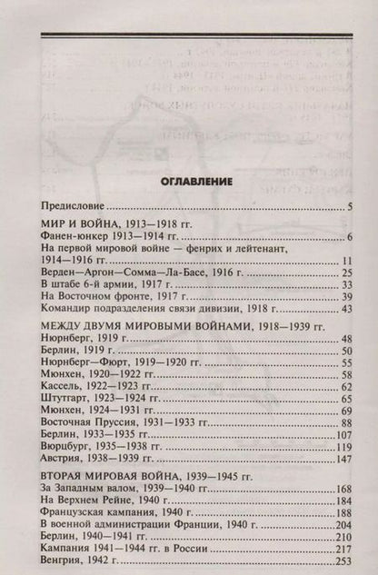 Фотография книги "Альберт Праун: От солдата до генерала"