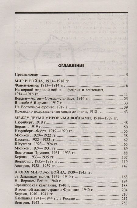 Фотография книги "Альберт Праун: От солдата до генерала"