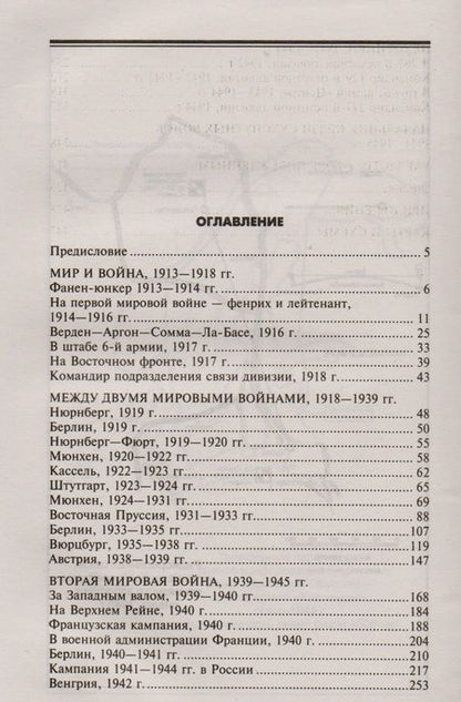 Фотография книги "Альберт Праун: От солдата до генерала"