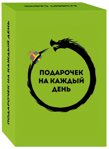 Фотография книги "Альберт Сафин: Подарочек на каждый день. 46 карт для правильного настроя"