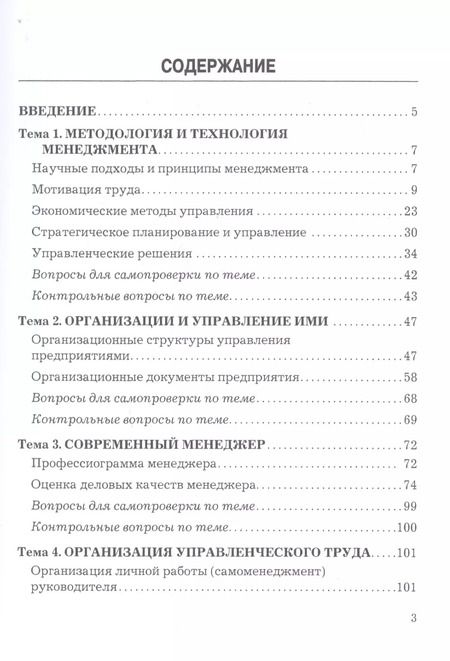 Фотография книги "Альберт Семенов: Менеджмент. Практикум"