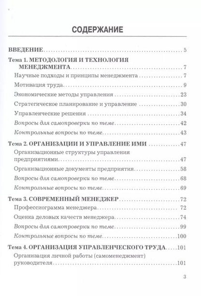 Фотография книги "Альберт Семенов: Менеджмент. Практикум"