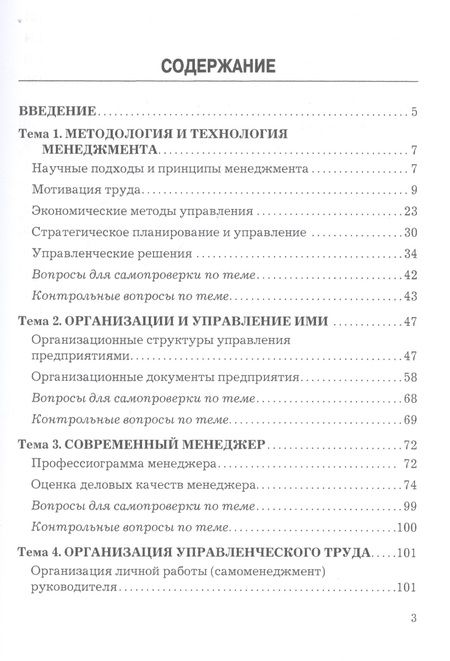 Фотография книги "Альберт Семенов: Менеджмент. Практикум"