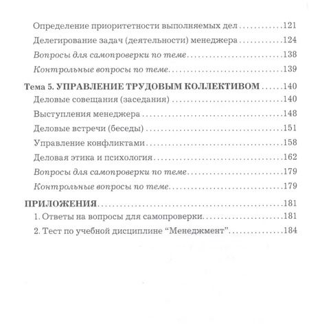 Фотография книги "Альберт Семенов: Менеджмент. Практикум"