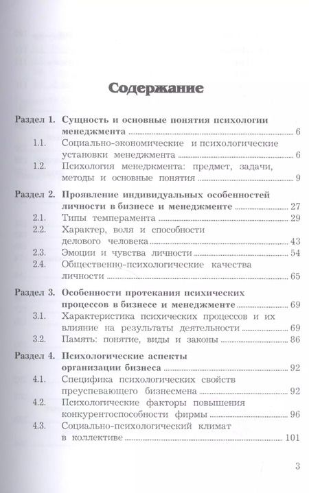Фотография книги "Альберт Семенов: Психология и этика менеджмента и бизнеса: Учебное пособие для бакалавров, 7-е изд."