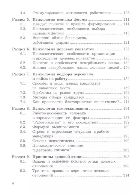 Фотография книги "Альберт Семенов: Психология и этика менеджмента и бизнеса: Учебное пособие для бакалавров, 7-е изд."