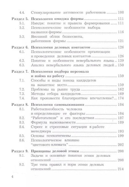 Фотография книги "Альберт Семенов: Психология и этика менеджмента и бизнеса: Учебное пособие для бакалавров, 7-е изд."