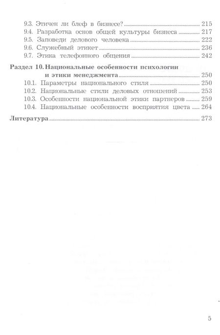 Фотография книги "Альберт Семенов: Психология и этика менеджмента и бизнеса: Учебное пособие для бакалавров, 7-е изд."