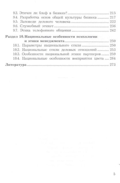 Фотография книги "Альберт Семенов: Психология и этика менеджмента и бизнеса: Учебное пособие для бакалавров, 7-е изд."