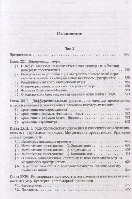 Фотография книги "Альберт Ширяев: Броуновское движение и винеровская мера. Том 2"