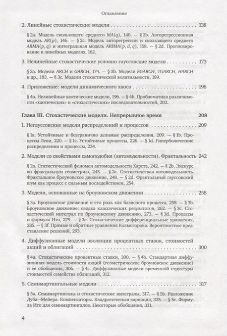 Фотография книги "Альберт Ширяев: Основы стохастической финансовой математики. Том 1. Факты. Модели (комплект из 2 книг)"