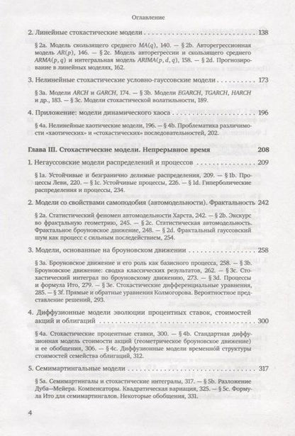 Фотография книги "Альберт Ширяев: Основы стохастической финансовой математики. Том 1. Факты. Модели (комплект из 2 книг)"