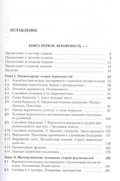 Фотография книги "Альберт Ширяев: Вероятность-2. Суммы и последовательности случайных величин - стационарные, мартингалы, марковские цепи"