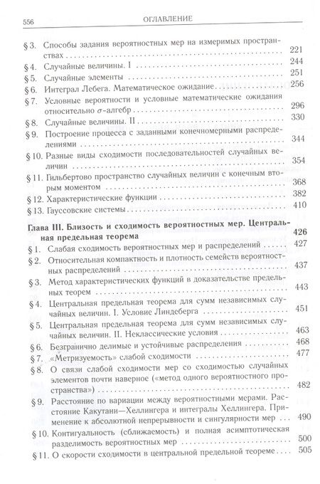 Фотография книги "Альберт Ширяев: Вероятность-2. Суммы и последовательности случайных величин - стационарные, мартингалы, марковские цепи"