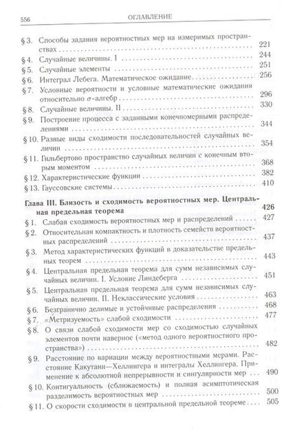 Фотография книги "Альберт Ширяев: Вероятность-2. Суммы и последовательности случайных величин - стационарные, мартингалы, марковские цепи"