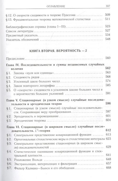Фотография книги "Альберт Ширяев: Вероятность-2. Суммы и последовательности случайных величин - стационарные, мартингалы, марковские цепи"