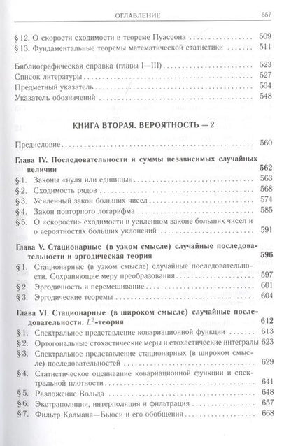 Фотография книги "Альберт Ширяев: Вероятность-2. Суммы и последовательности случайных величин - стационарные, мартингалы, марковские цепи"
