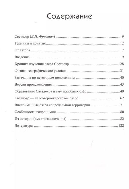 Фотография книги "Альберт Соловьев: Разгадки Светлояра"