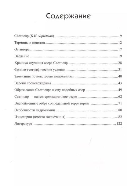 Фотография книги "Альберт Соловьев: Разгадки Светлояра"