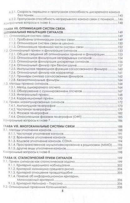 Фотография книги "Альберт Султанов: Основы теории передачи сигналов: учебное пособие"