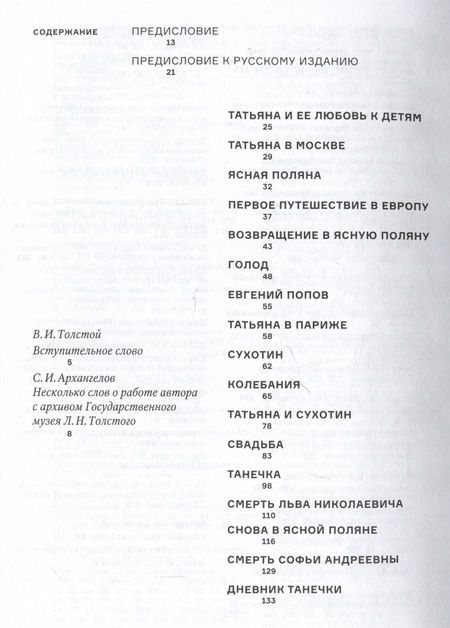 Фотография книги "Альбертини: Две Татьяны. Дочь и внучка Льва Толстого"