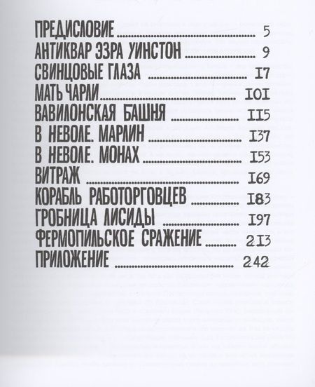 Фотография книги "Альберто Бреччиа: Морт Синдер. Графический роман"