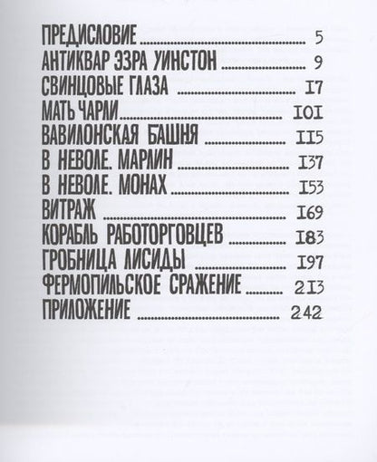 Фотография книги "Альберто Бреччиа: Морт Синдер. Графический роман"