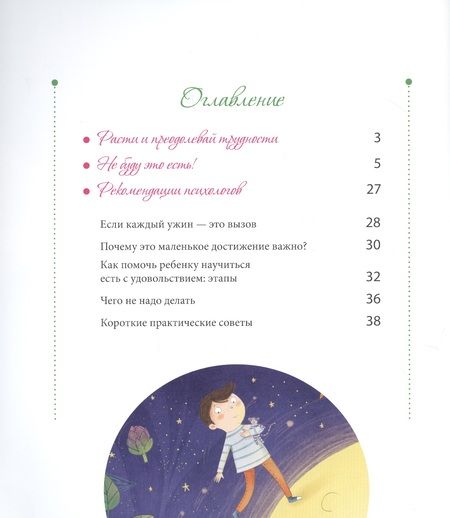 Фотография книги "Альберто Пеллай: Не буду это есть!"